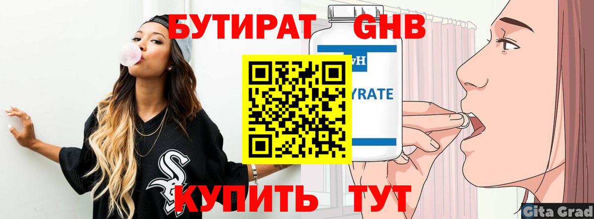 Бутират 99% Великие Луки