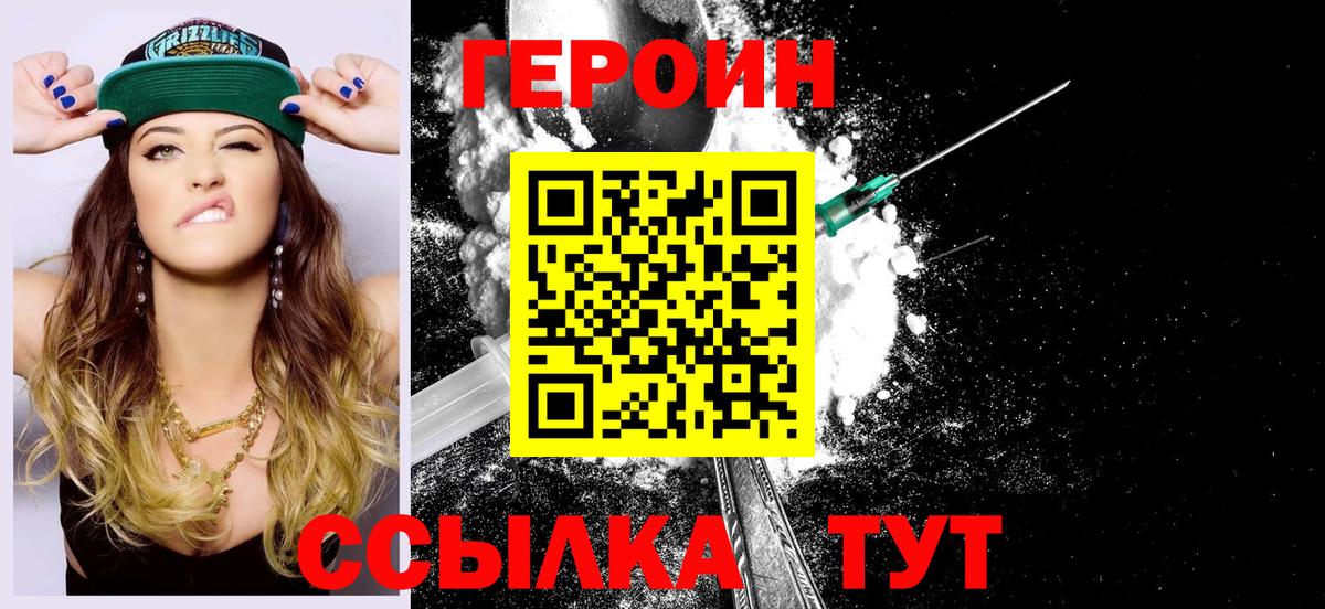 Героин афганец  Вход с VPN  Великие Луки 