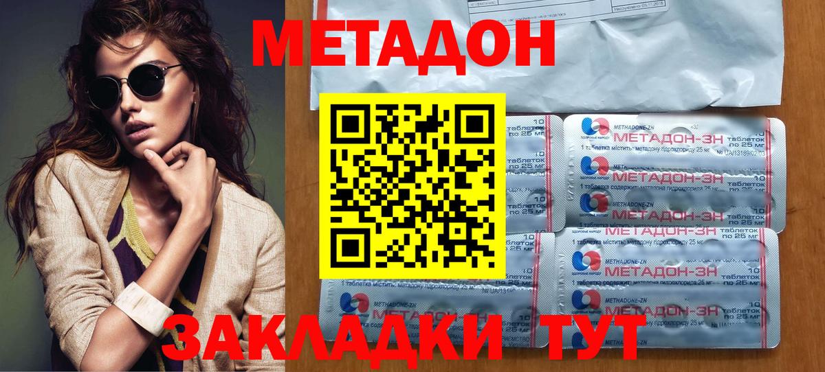 МЕТАДОН methadone  МЕТАДОН methadone  Вход с VPN  Великие Луки 