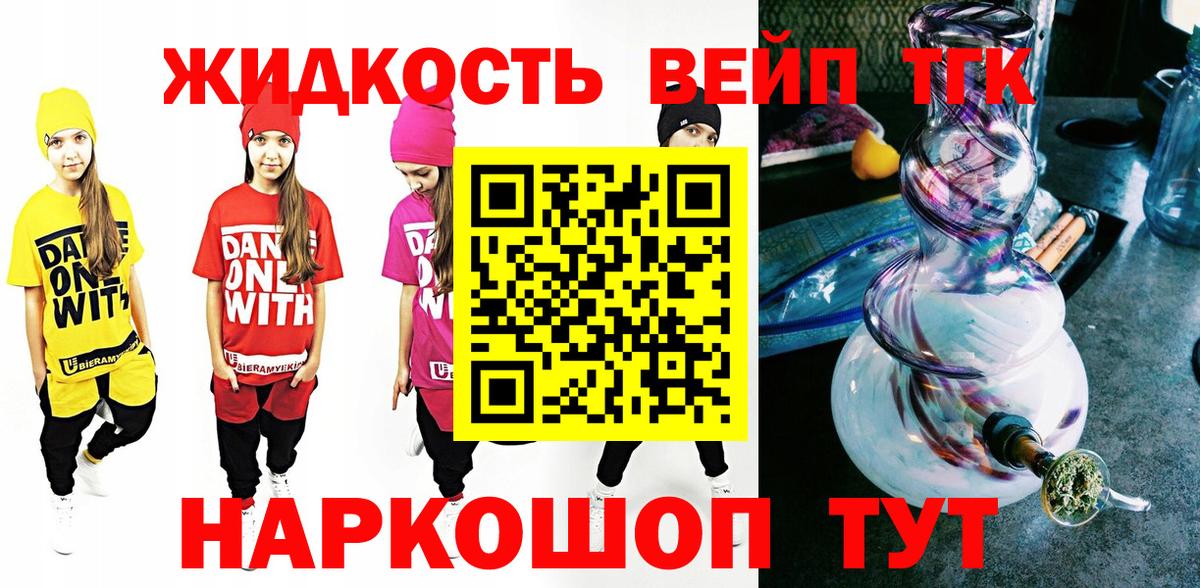 Великие Луки  Дистиллят ТГК вейп  Вход с VPN 